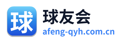 球友会
